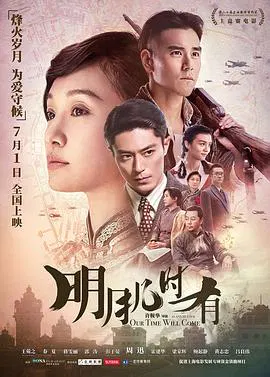 【剧情片】明月几时有