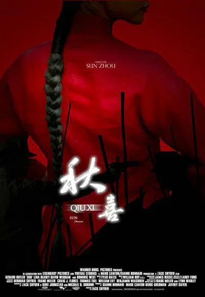 【悬疑片】秋喜