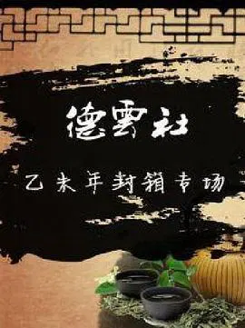 【大陆综艺】德云社乙未年封箱专场2016