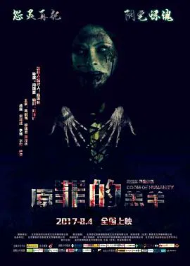【剧情片】原罪的羔羊