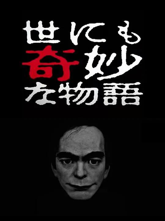 【恐怖片】世界奇妙物语 2017年春季特别篇