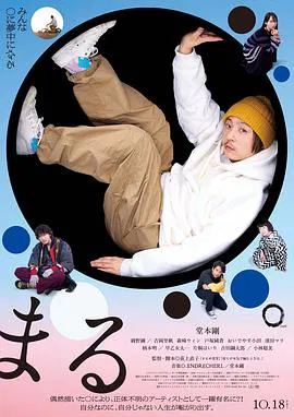 【剧情片】圆