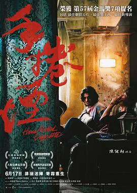 【剧情片】手卷烟