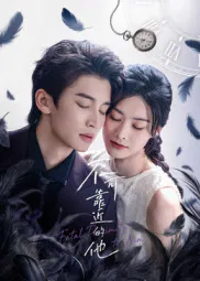 【国产剧】不可靠近的他