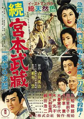 【动作片】宫本武藏续 一乘寺之决斗