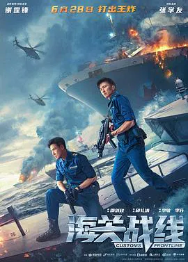 【剧情片】海关战线粤语