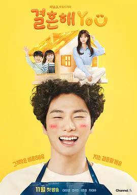【韩国剧】结婚吧YOU