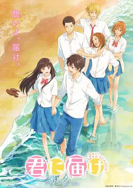 【日韩动漫】好想告诉你第三季
