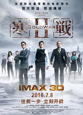 【剧情片】寒战2