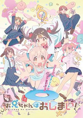 【日韩动漫】别当欧尼酱了！