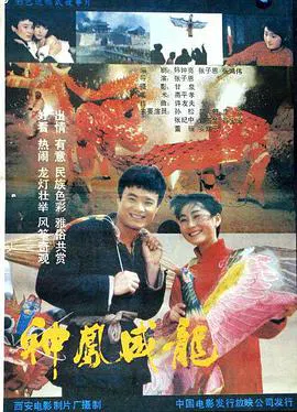 【战争片】神凤威龙