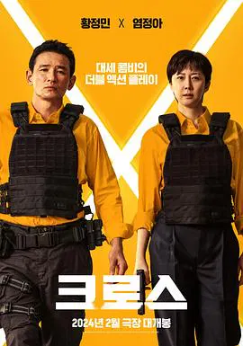 【喜剧片】跨界任务