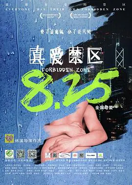 【爱情片】真爱禁区