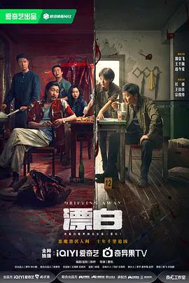 【国产剧】漂白