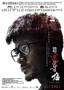 【悬疑片】踏血寻梅