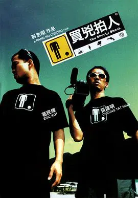 【喜剧片】买凶拍人