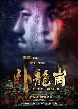 【喜剧片】卧龙岗